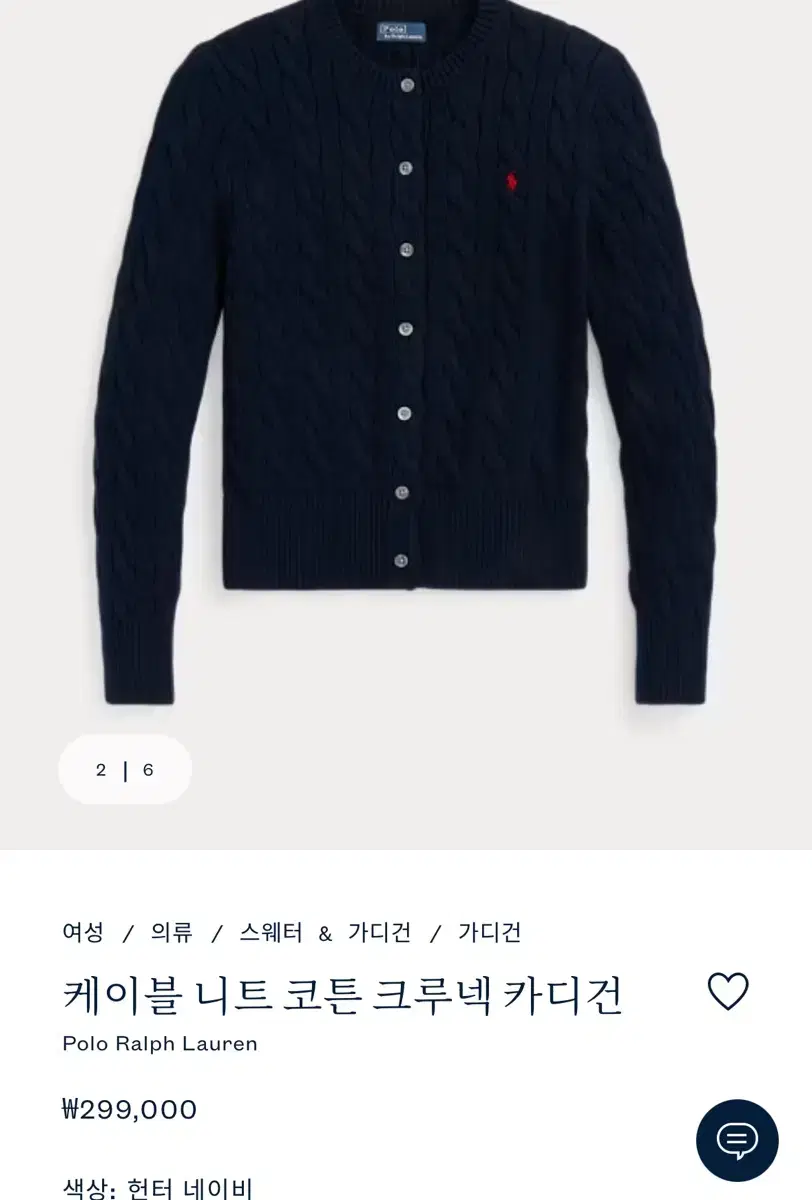 폴로 네이비 가디건