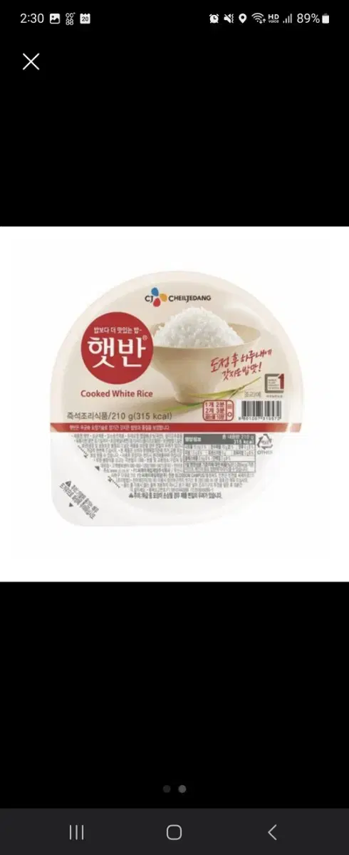 (새상품) 햇반 210g x 10개