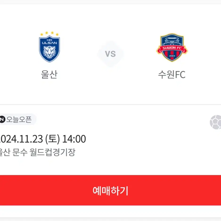 울산현대 수원FC  3연석 S석 스탠딩석