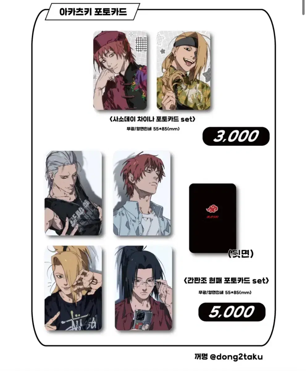 Naruto unofficial goods Akatsuki Photo Card