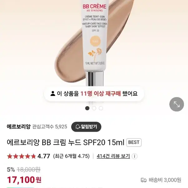 거의새상품) 에르보리앙 비비크림 15ml