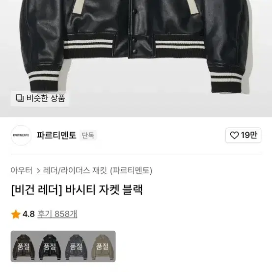 파르티벤토 바시티 자켓