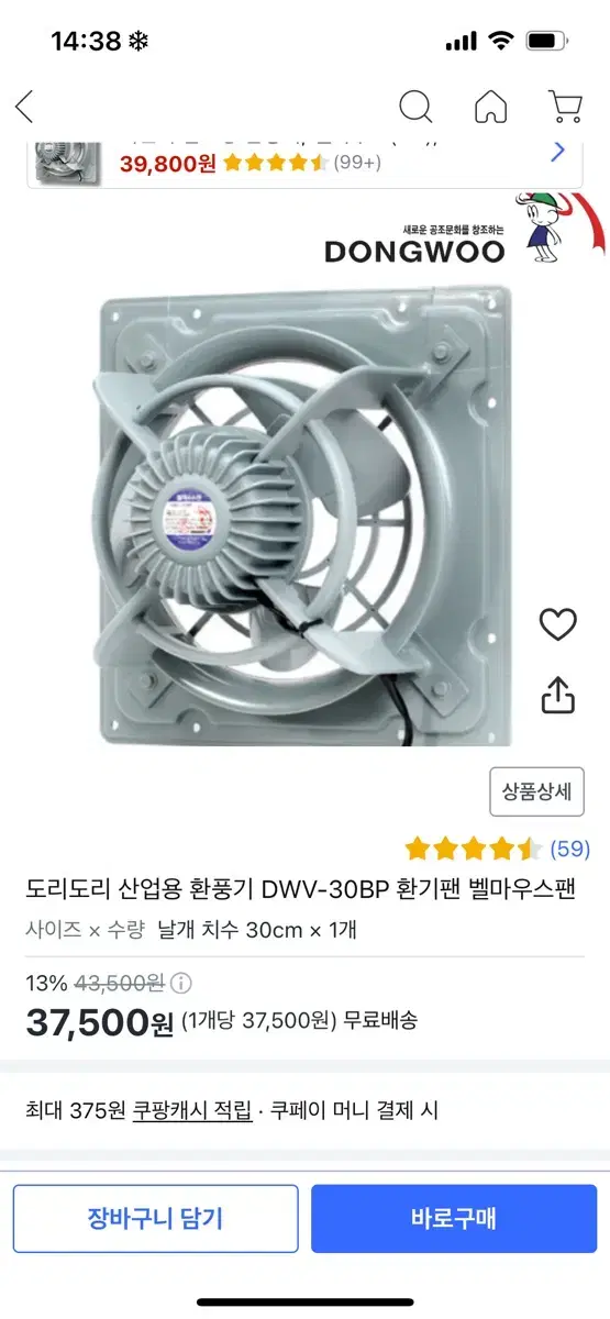 도리도리 업소용 환풍기 팝니다