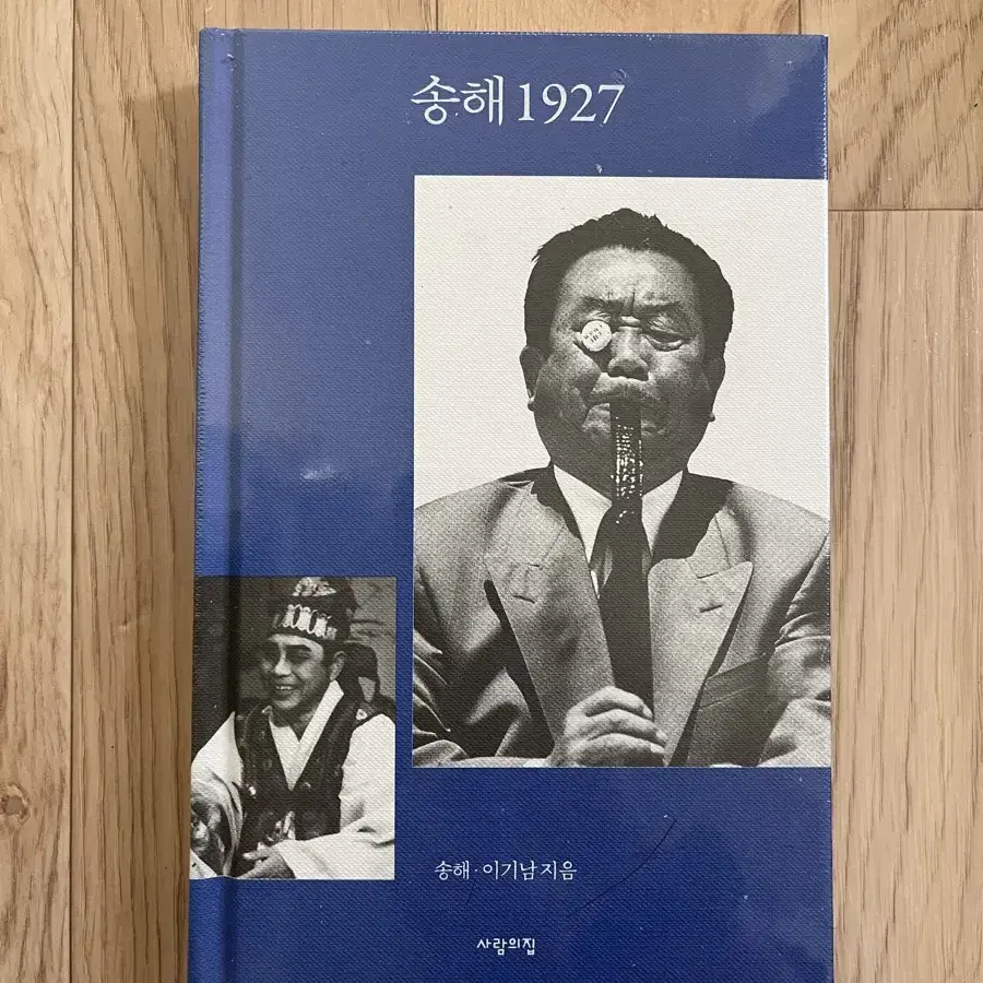 송해 1927 (새제품)