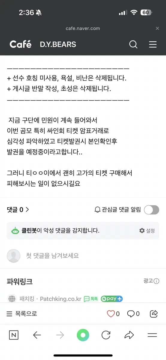 두산베어스 곰들의 모임