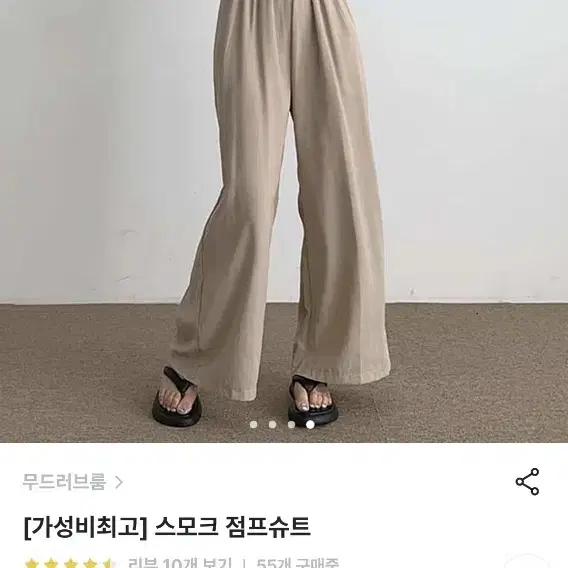 점프수트 베이지