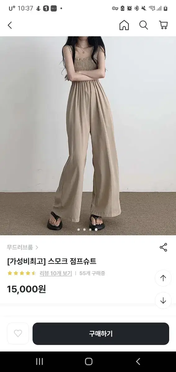 점프수트 베이지