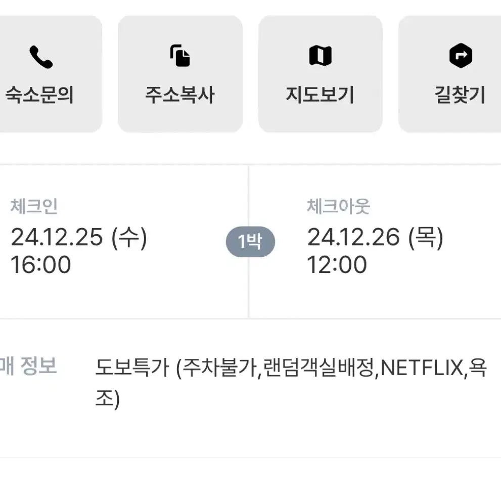 부산 광안리 크리스마스 숙박 12월25~26 일