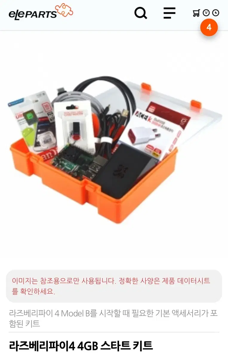 라즈베리파이4 4GB 스타트 키트 미개봉