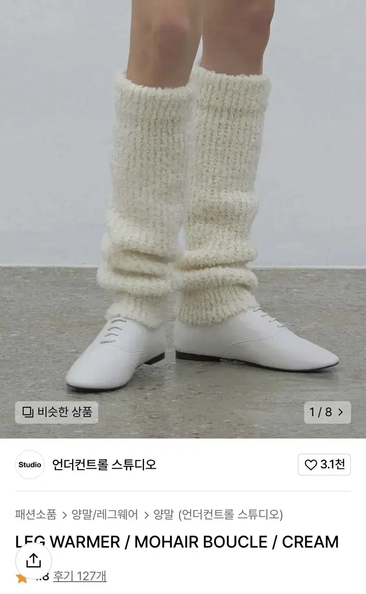 언더컨트롤 LEG WARMER / MOHAIR BOUCLE / CREAM