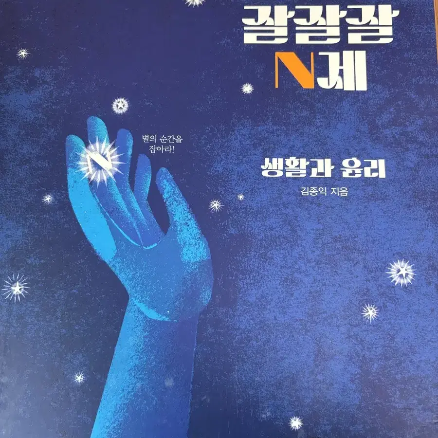 김종익 2025 잘잘잘 N제