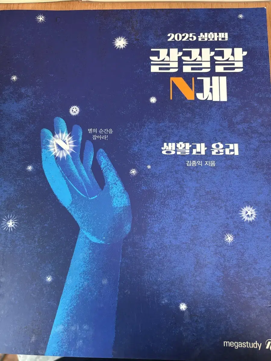 김종익 2025 잘잘잘 N제