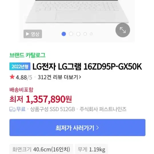 LG 그램 16인치 16zd95p-gx50k 판매합니다.