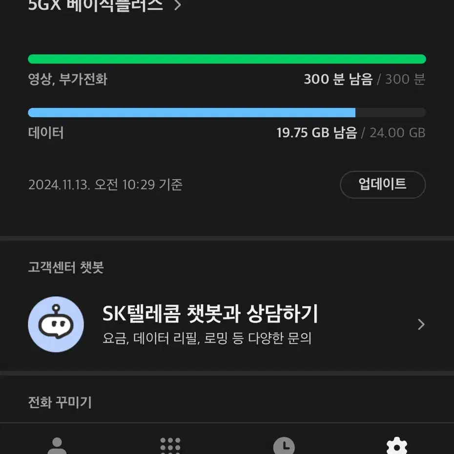 SKT 데이터 1G 1기가 3000원