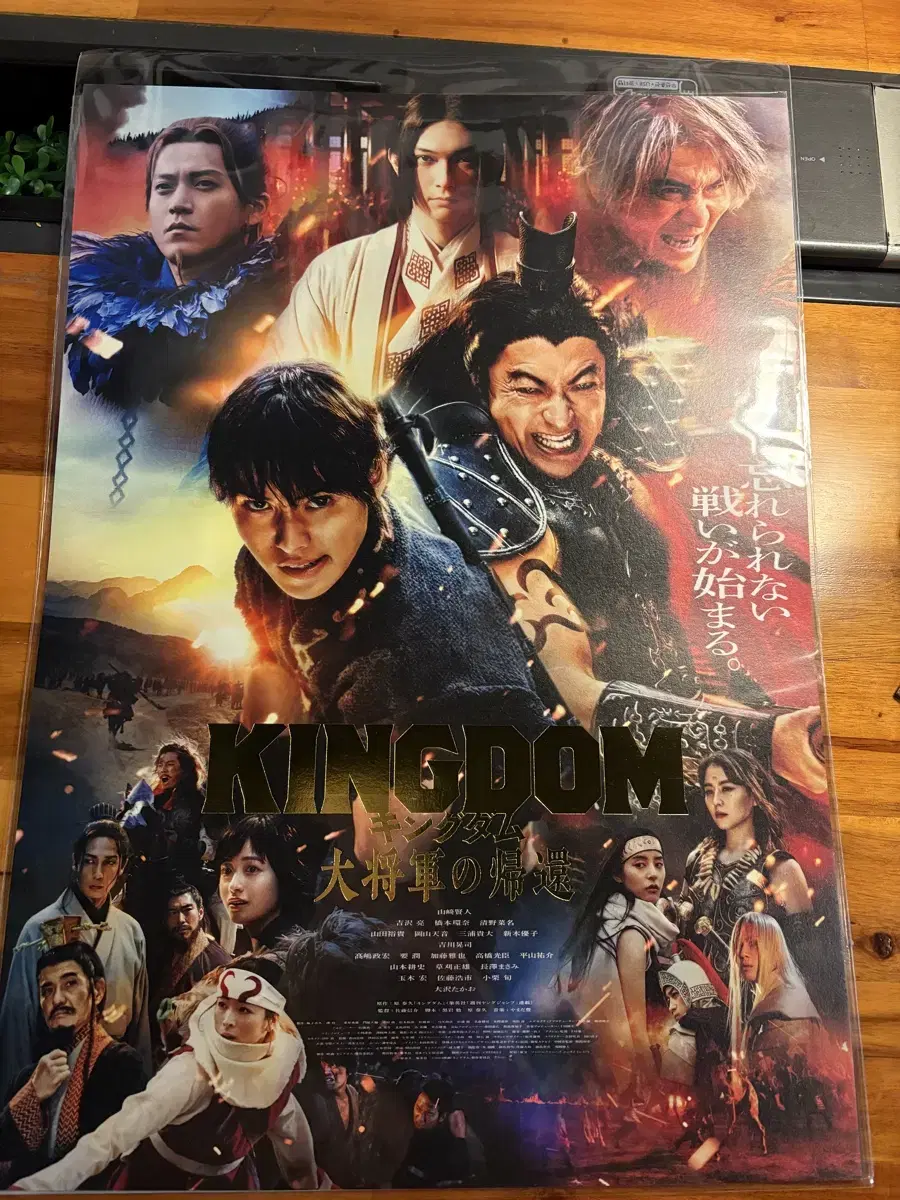 Kingdom poster Chapter 1