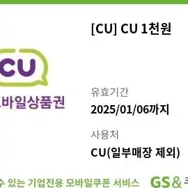 cu 1000원 천원 모바일 상품권 기프티콘 쿠폰 씨유 편의점