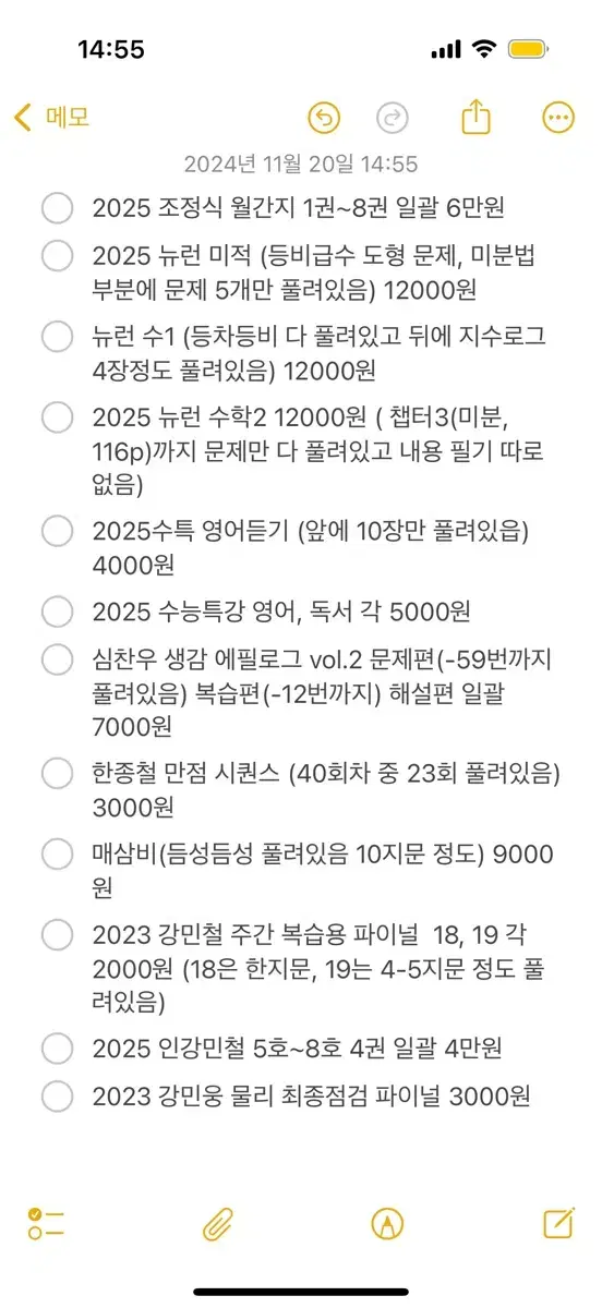 2025 수특 강민철 강민웅 조정식 한종철 생명 국어 영어 수학 문제집