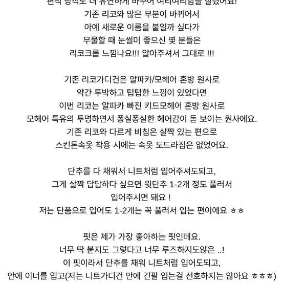 웨어웨더 키드모헤어 가디건 핑크