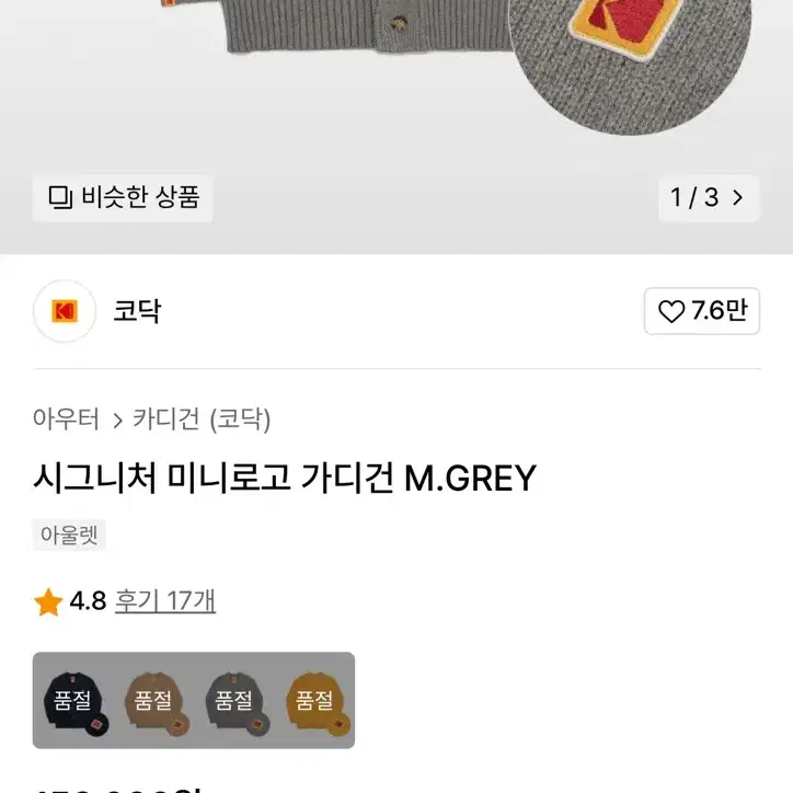 코닥 미니로고 가디건 GREY