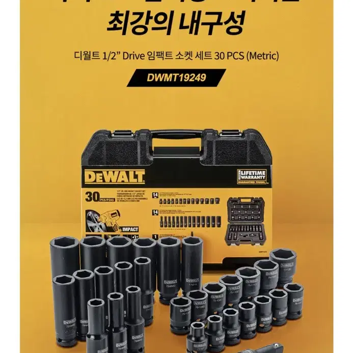 디월트 1/2인치 임팩트 소켓렌치 30pcs DWMT19249