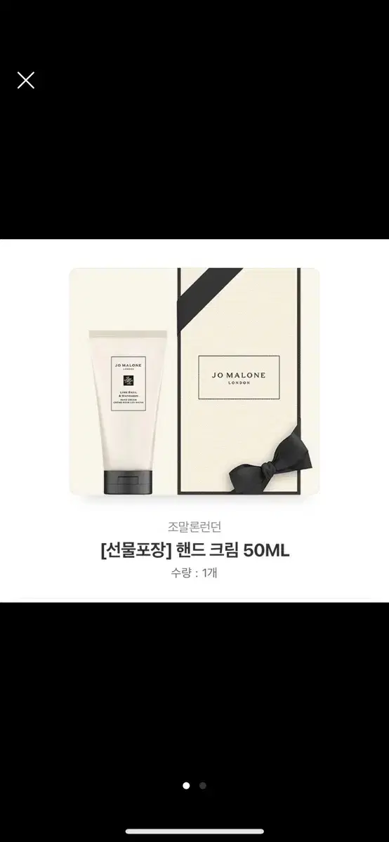 조말론 핸드크림 30ml 블랙베리향 미사용