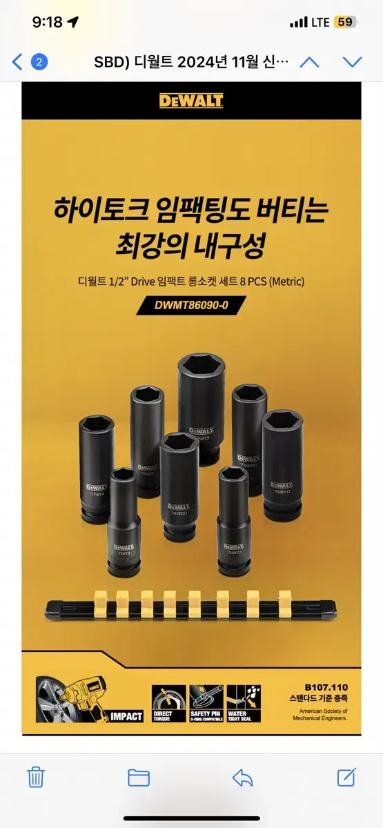 디월트 1/2인치 임팩트 롱소켓 세트 8pcs DWMT86090-0