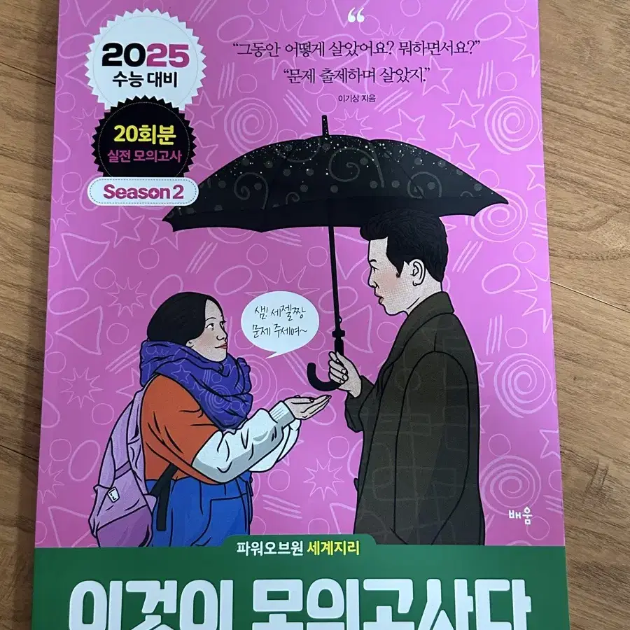 2025 이기상 문제집