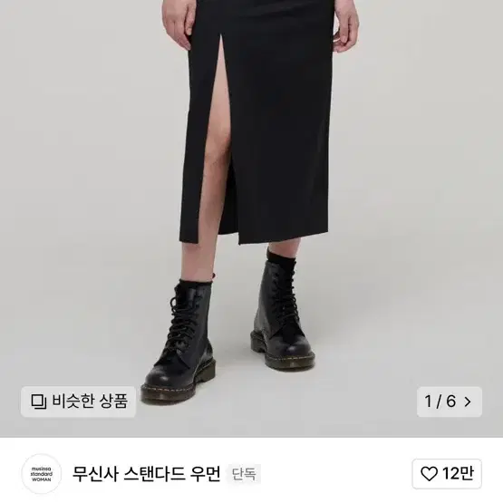 무신사스탠다드 슬릿 롱스커트 새상품 택있음