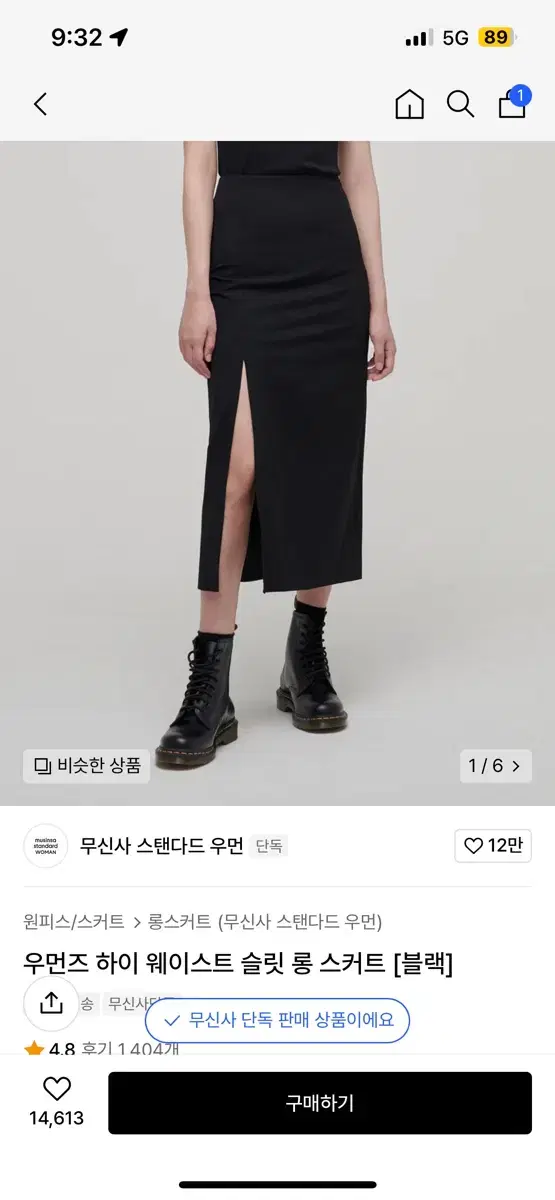 무신사스탠다드 슬릿 롱스커트 새상품 택있음