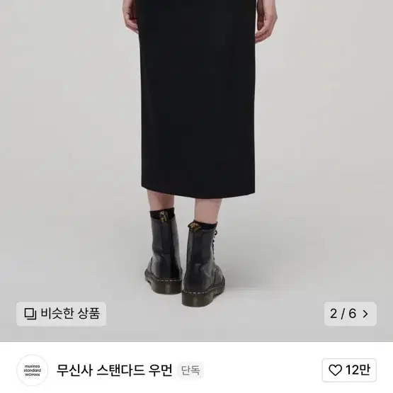 무신사스탠다드 슬릿 롱스커트 새상품 택있음