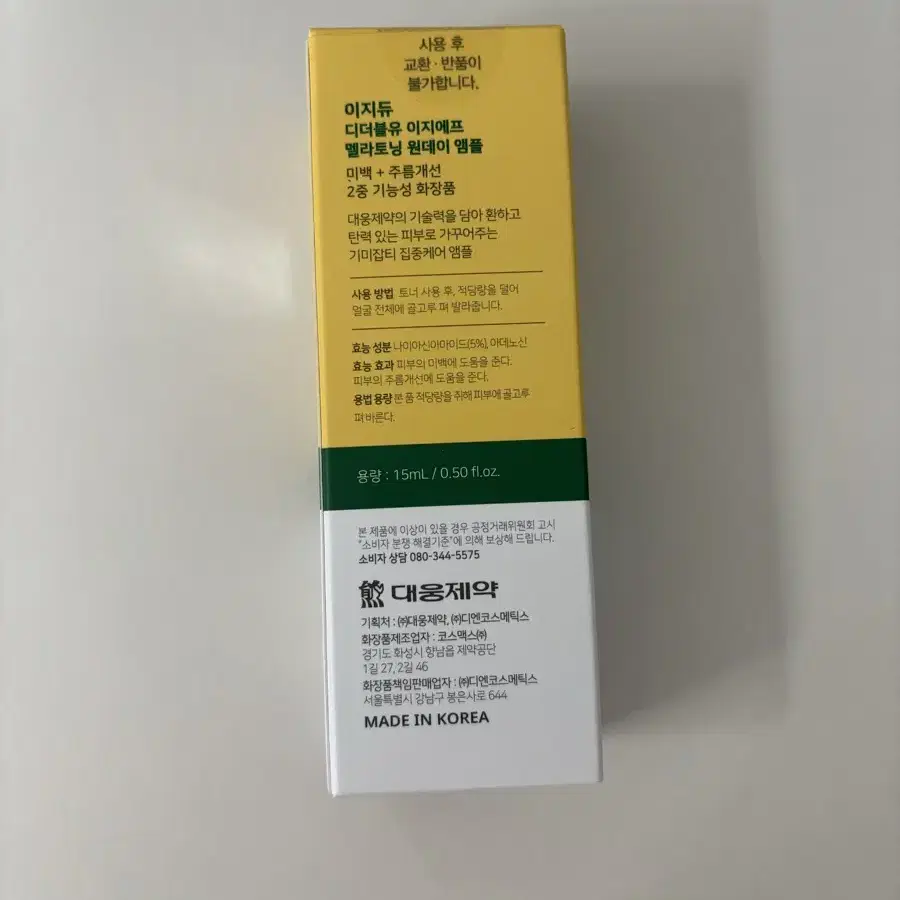 이지듀 앰플 판매합니다 15ml