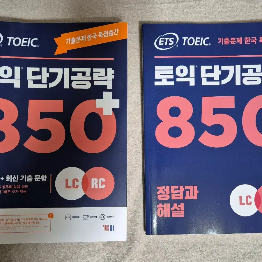 ets 토익 단기공략 850+ 판매합니다