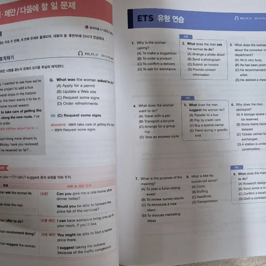 ets 토익 단기공략 850+ 판매합니다