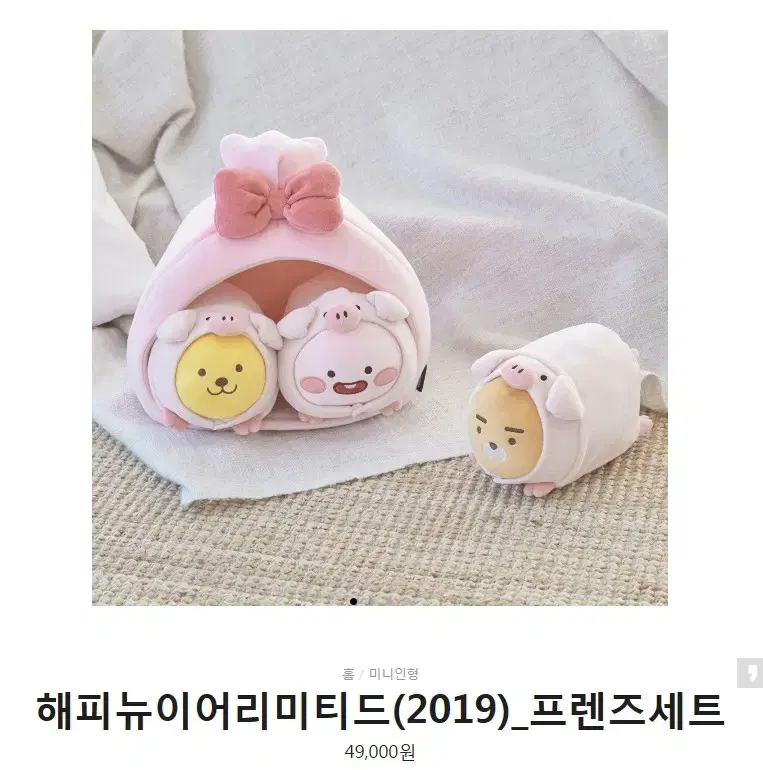 급처) 카카오프렌즈 인형 2019 해피뉴이어 리미티드 돼지인형