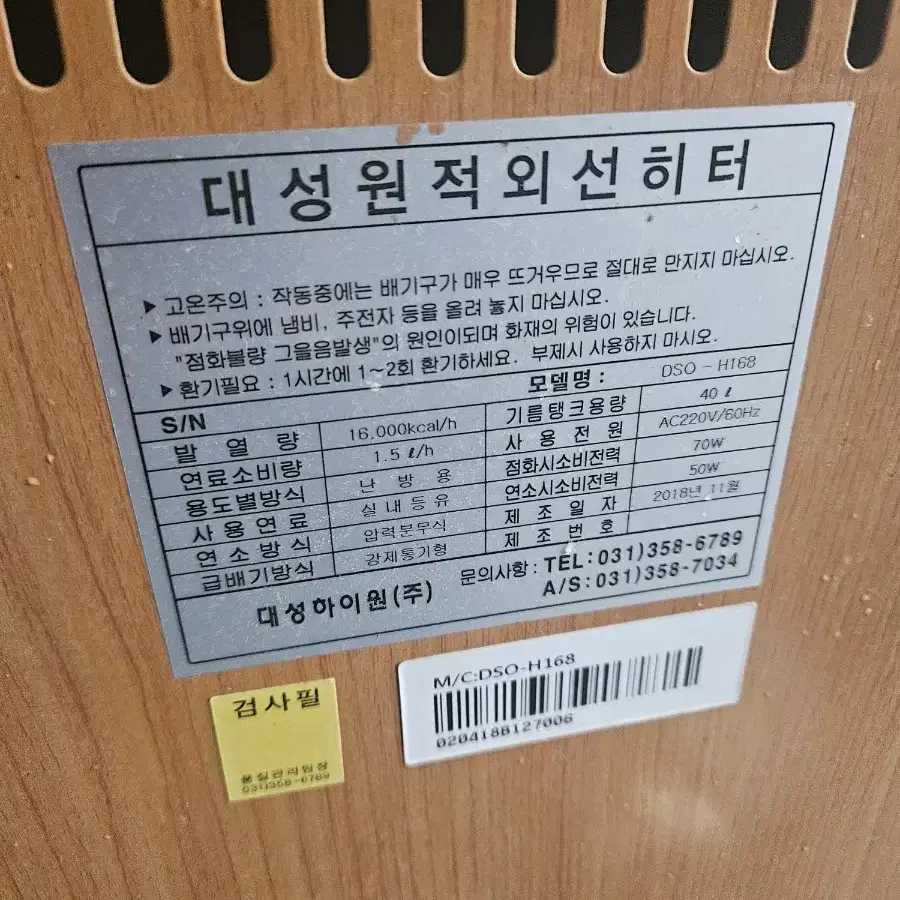 대성 원적외선 튜브히터난로 곱창난로 돈풍기 온풍기 열풍기 석유난로등유난로