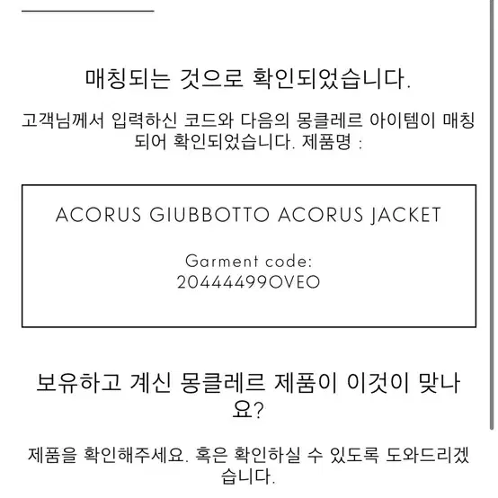 [5] 23 / 24 몽클레어 아코루스 아코러스 Acorus 패딩 블랙