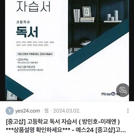 미래엔 고등독서 자습서