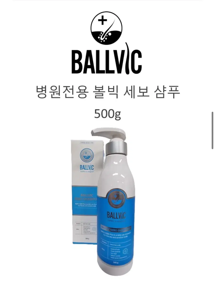 볼빅 세보샴푸 500ml 리뉴얼 세보플러스(새상품)