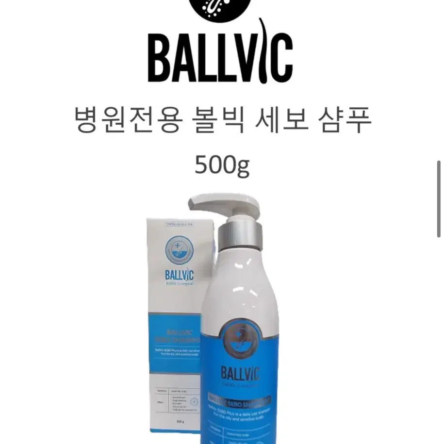 볼빅 세보샴푸 500ml 리뉴얼 세보플러스(새상품)