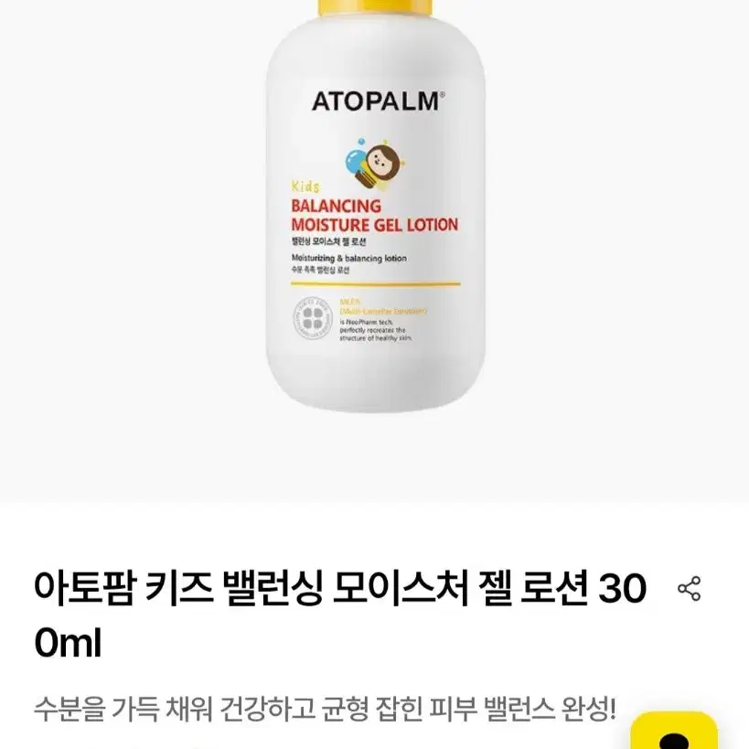 (택포) 아토팜 키즈 밸런싱 모이스처 젤 로션 300ml + 스타터키트