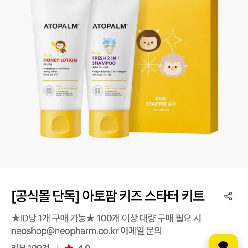 (택포) 아토팜 키즈 밸런싱 모이스처 젤 로션 300ml + 스타터키트