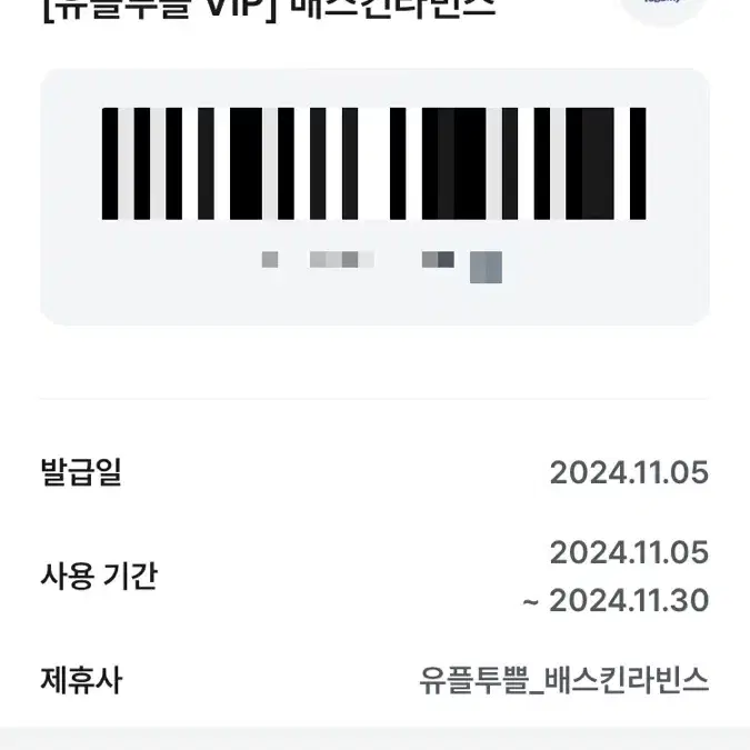 베스킨라빈스 쿼터 9천원할인권