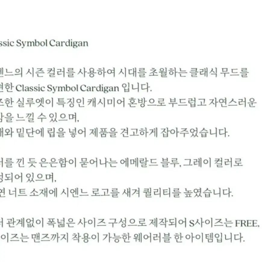 시엔느 클래식 심볼 가디건