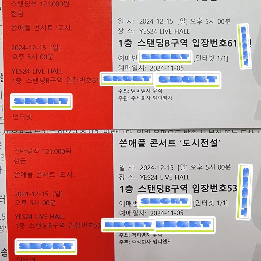 쏜애플 콘서트 11/26 배송티켓