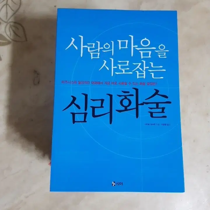 심리화술 당돌한심리학 고정관념을깨뜨릴실험 유혹의심리학 등8종