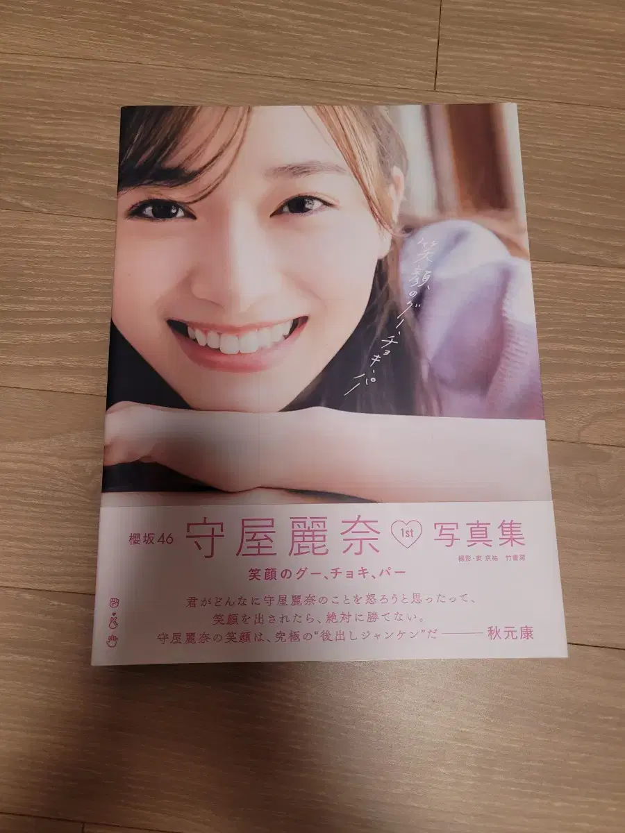 Sakurazaka Moriya Lena Photo Album Photobook