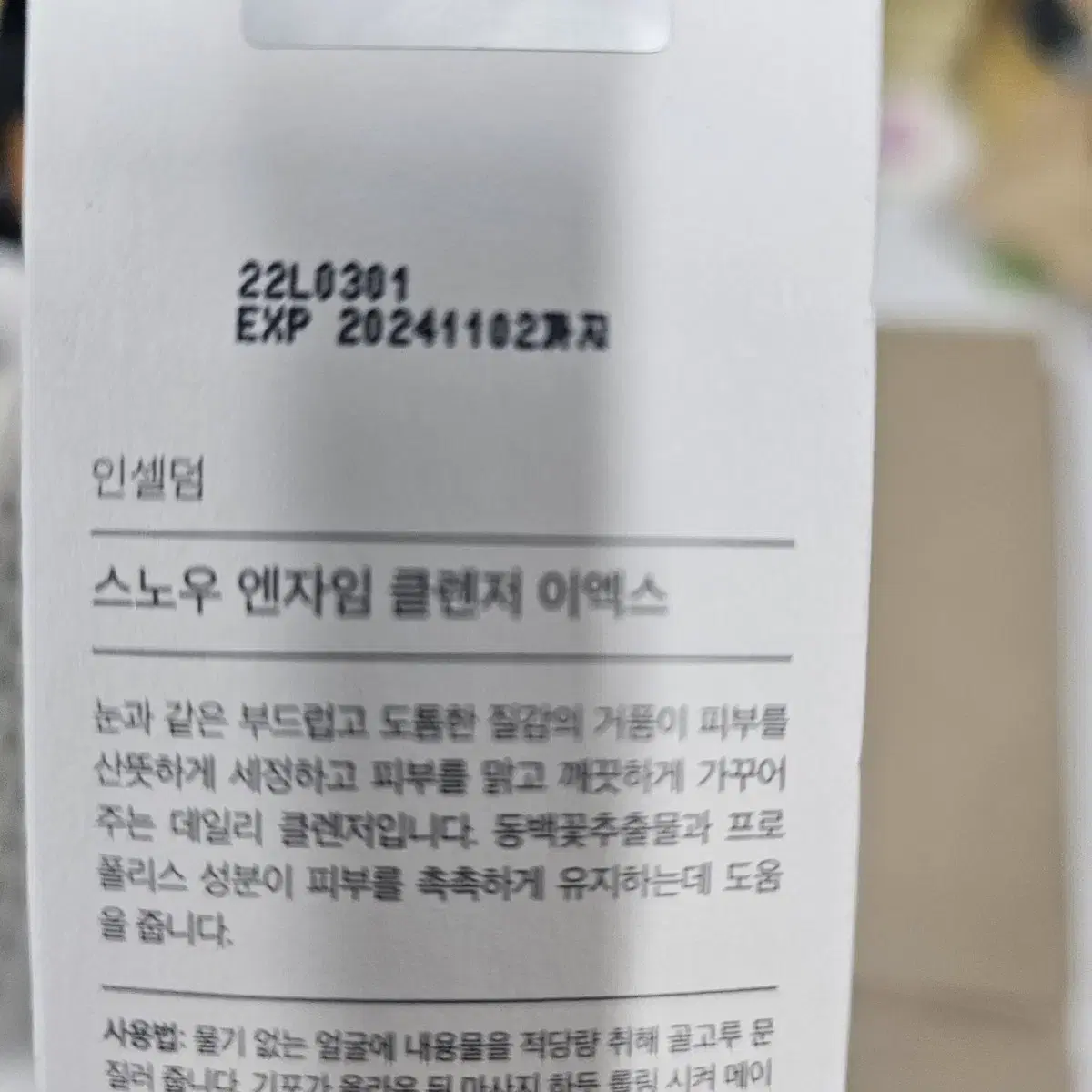 인셀덤스노우엔자임클렌져