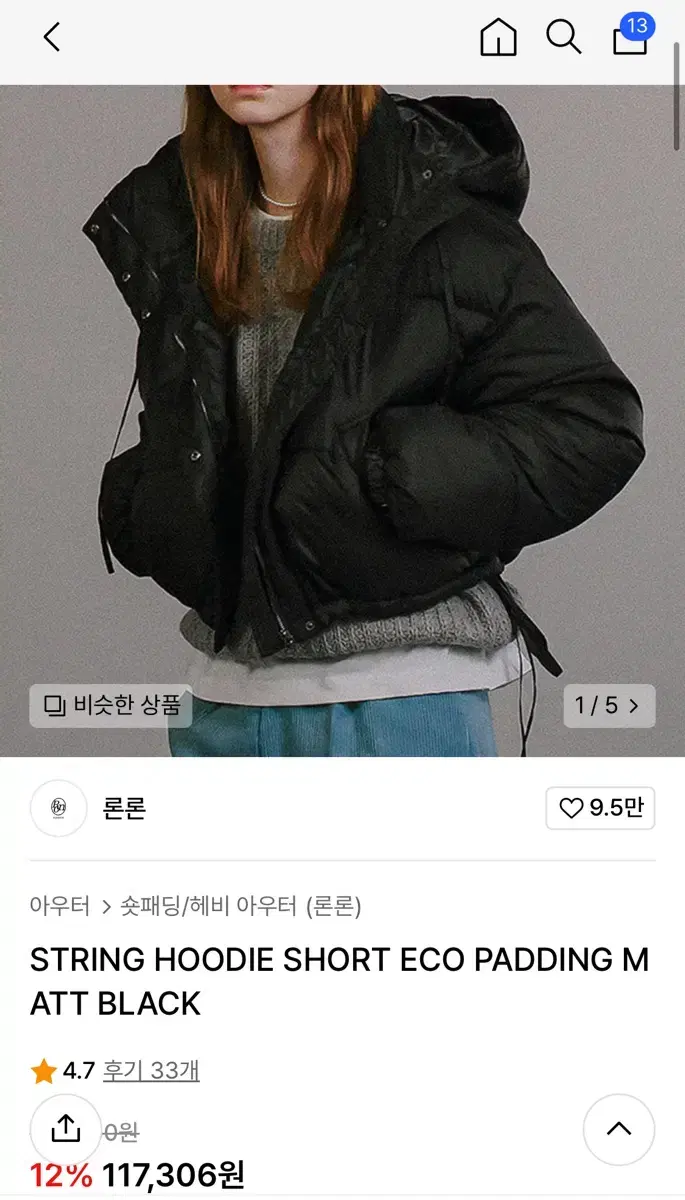 론론 스트링 후드 숏패딩