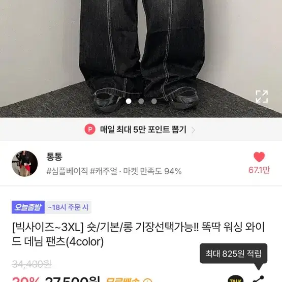 에이블리 청바지 xxxl 3xl 흑청