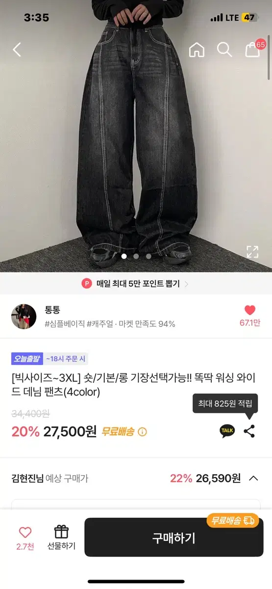 에이블리 청바지 xxxl 3xl 흑청